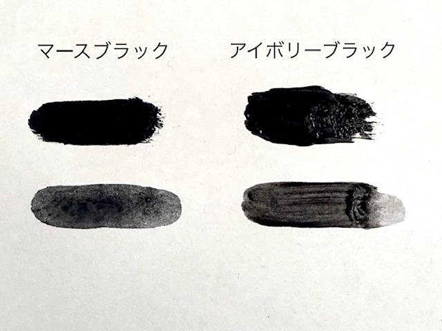 アクリル絵の具 黒を比較 マースブラックとアイボリーブラックってどう違う 星色キャンバスアクリル画